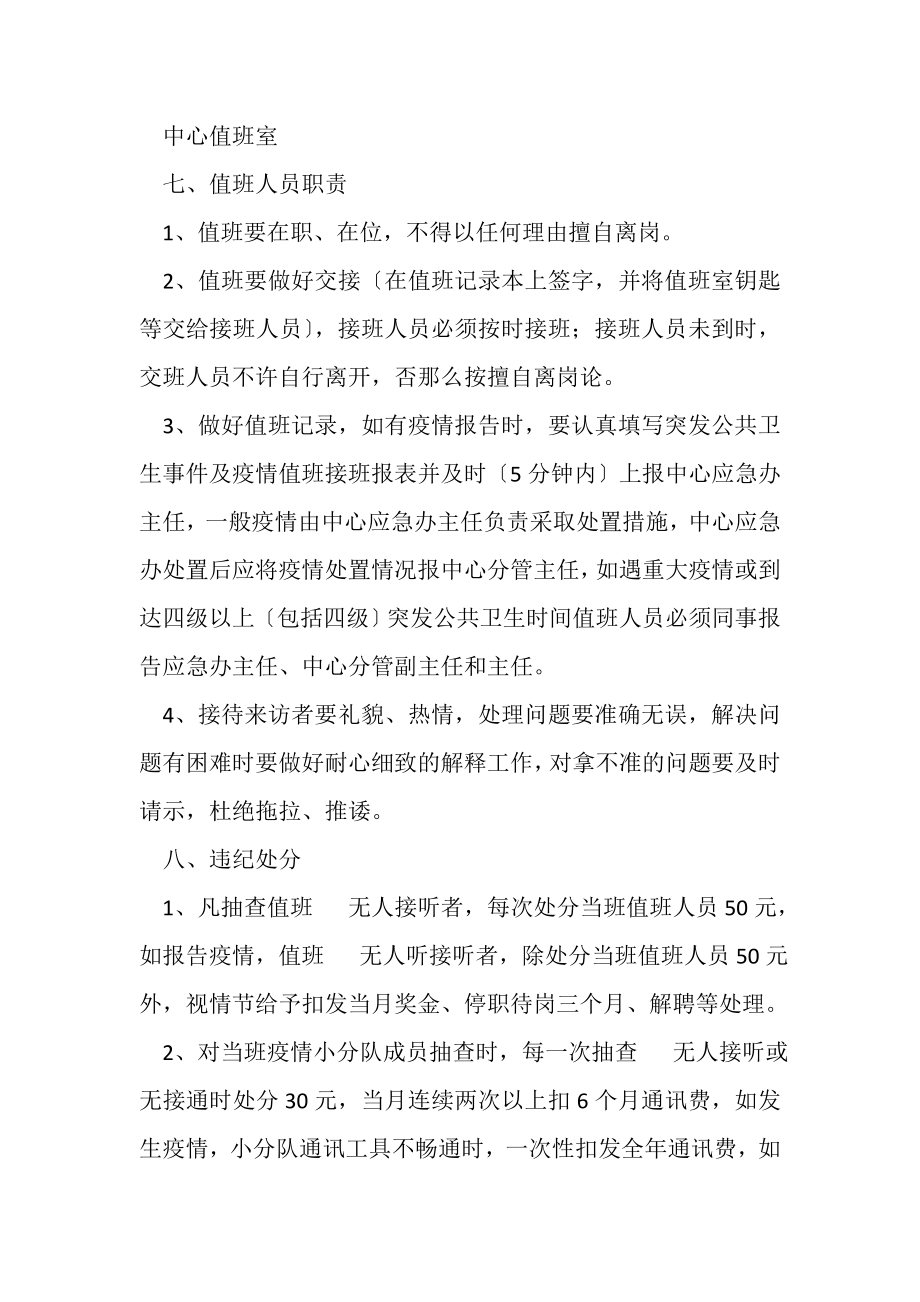 2023年突发公共卫生事件应急及疫情处理值班制度.doc_第2页