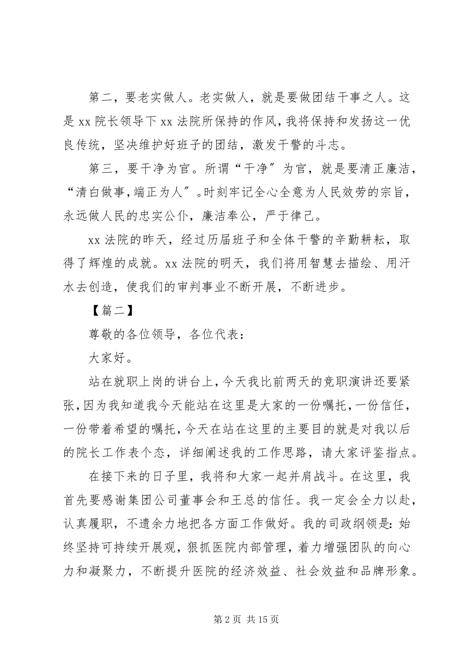 2023年院长就职讲话稿六篇.docx_第2页