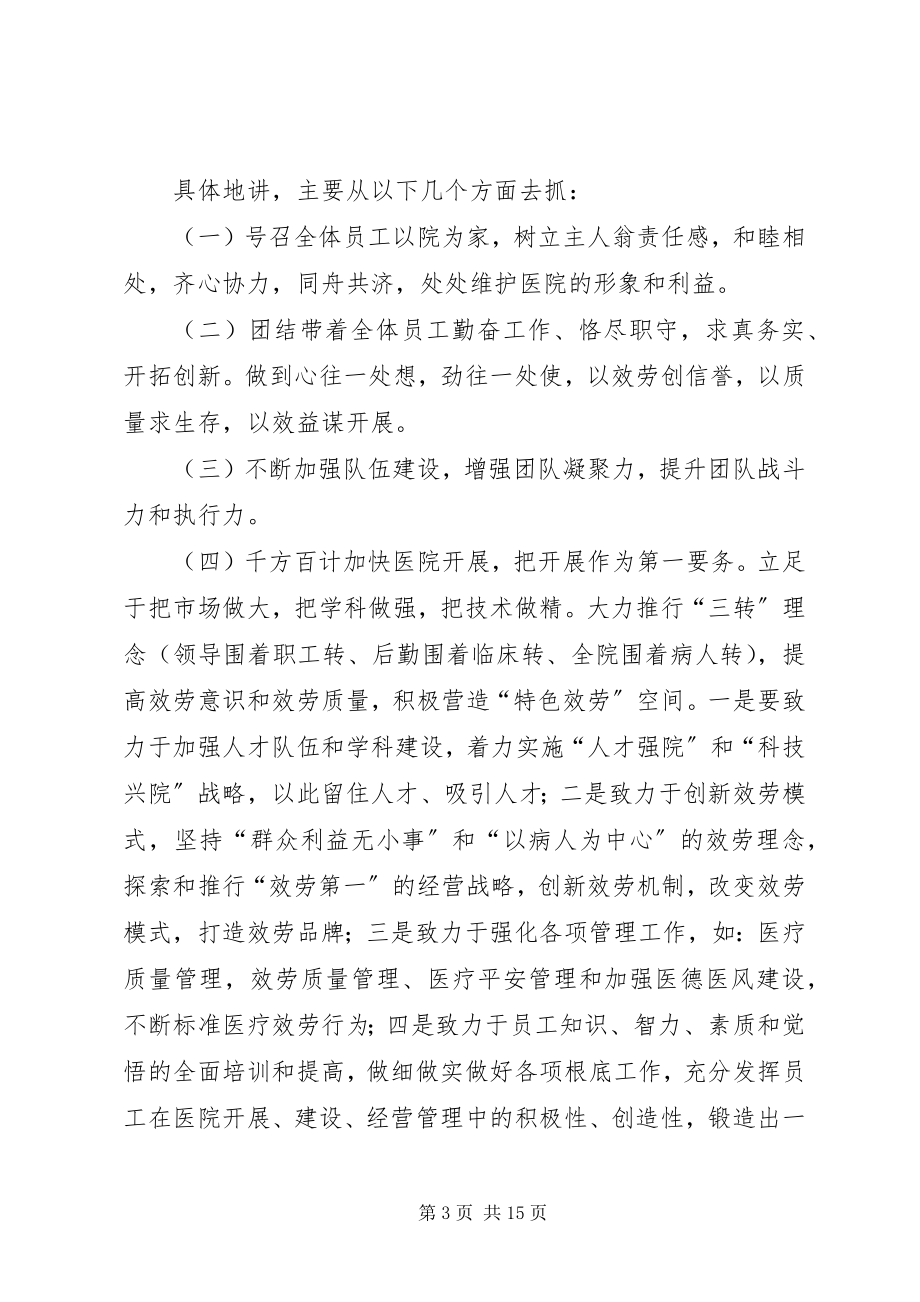 2023年院长就职讲话稿六篇.docx_第3页