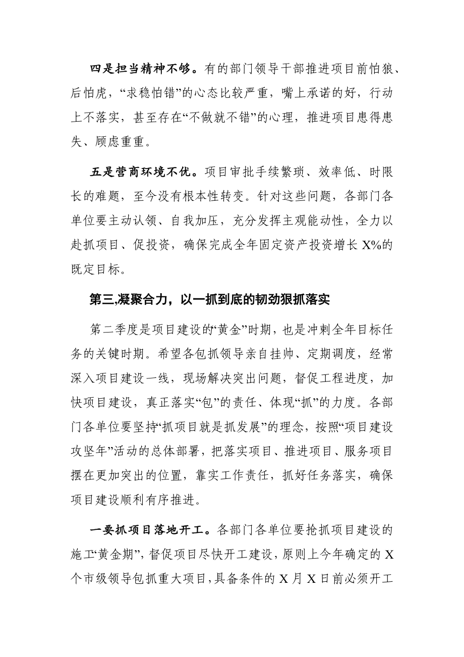 党办：在市级领导包抓项目推进会上的讲话.docx_第3页