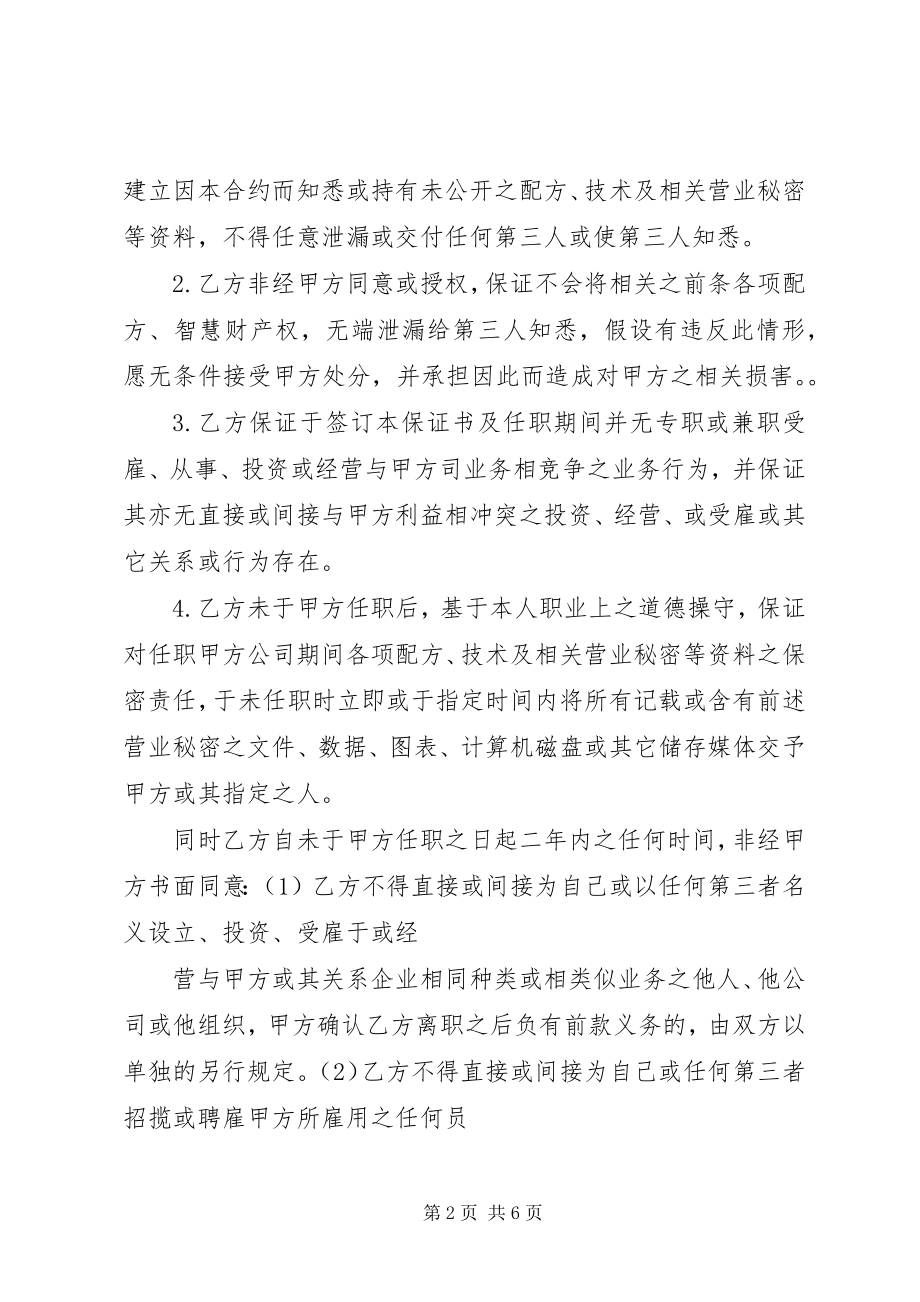 2023年部队保密保证书.docx_第2页