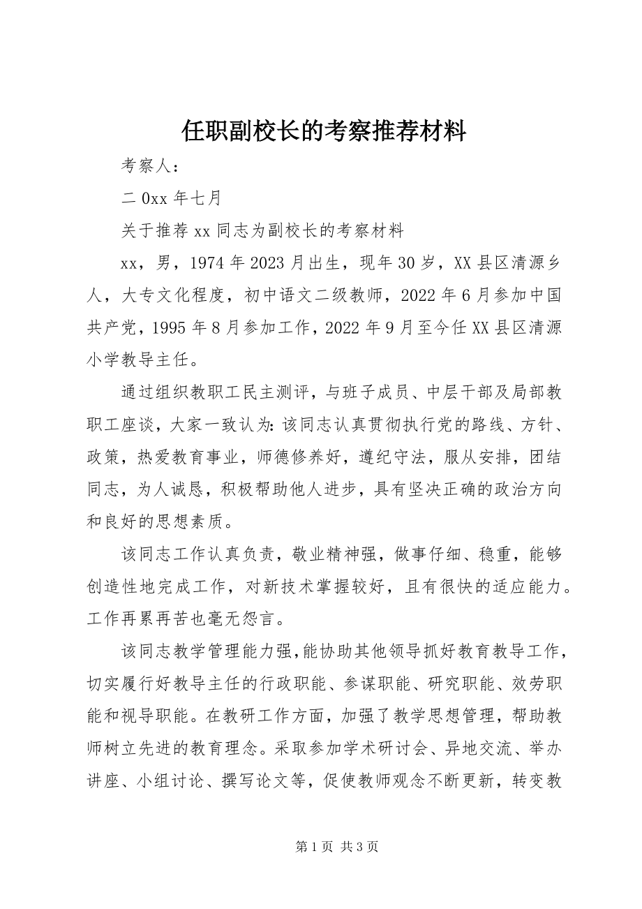 2023年任职副校长的考察推荐材料.docx_第1页