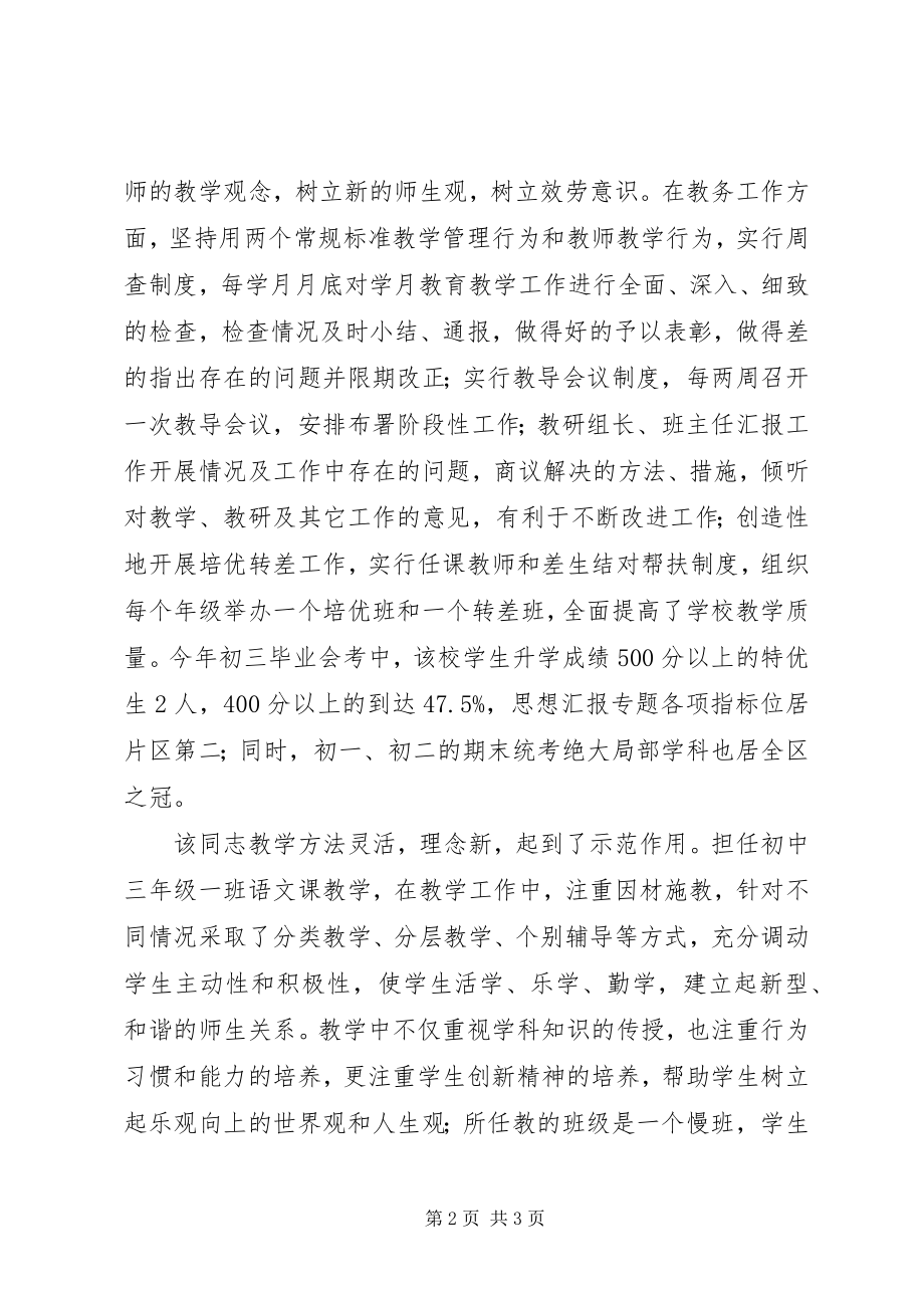 2023年任职副校长的考察推荐材料.docx_第2页