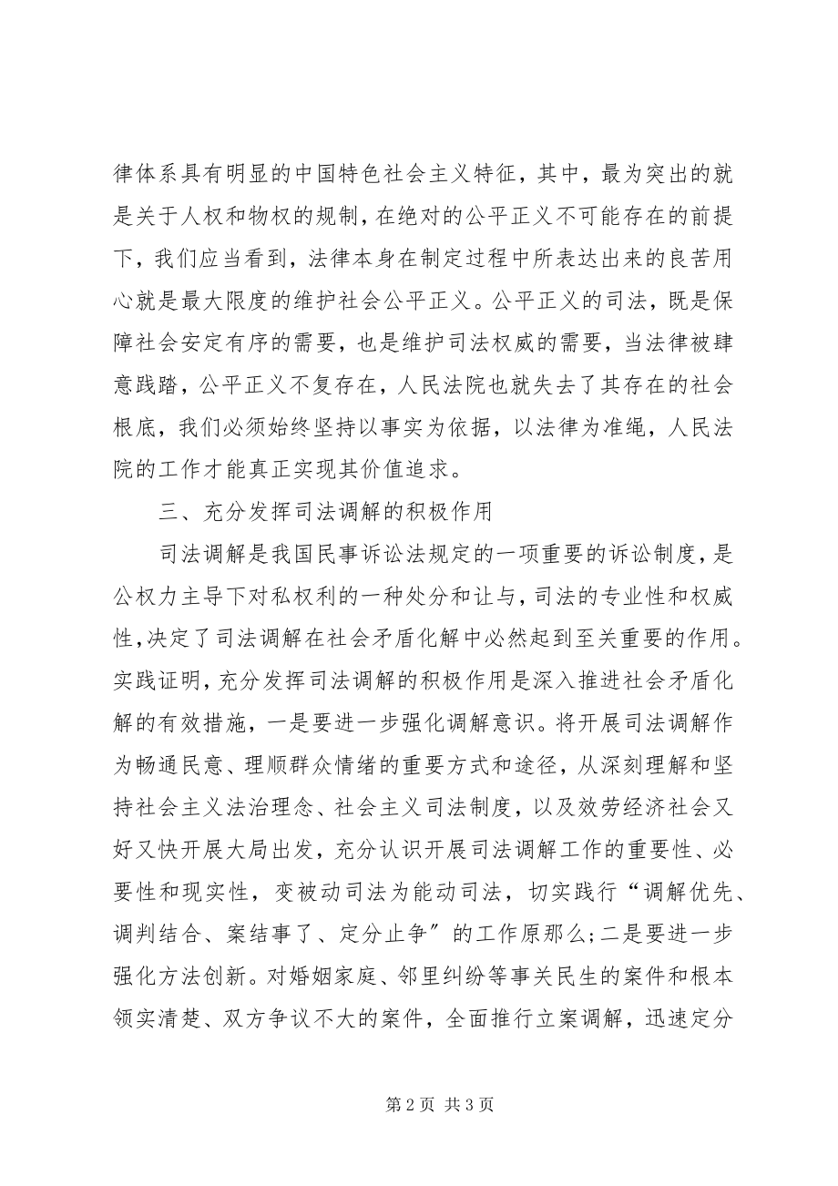 2023年法院办公室主任领导干部研讨班交流讲话材料.docx_第2页