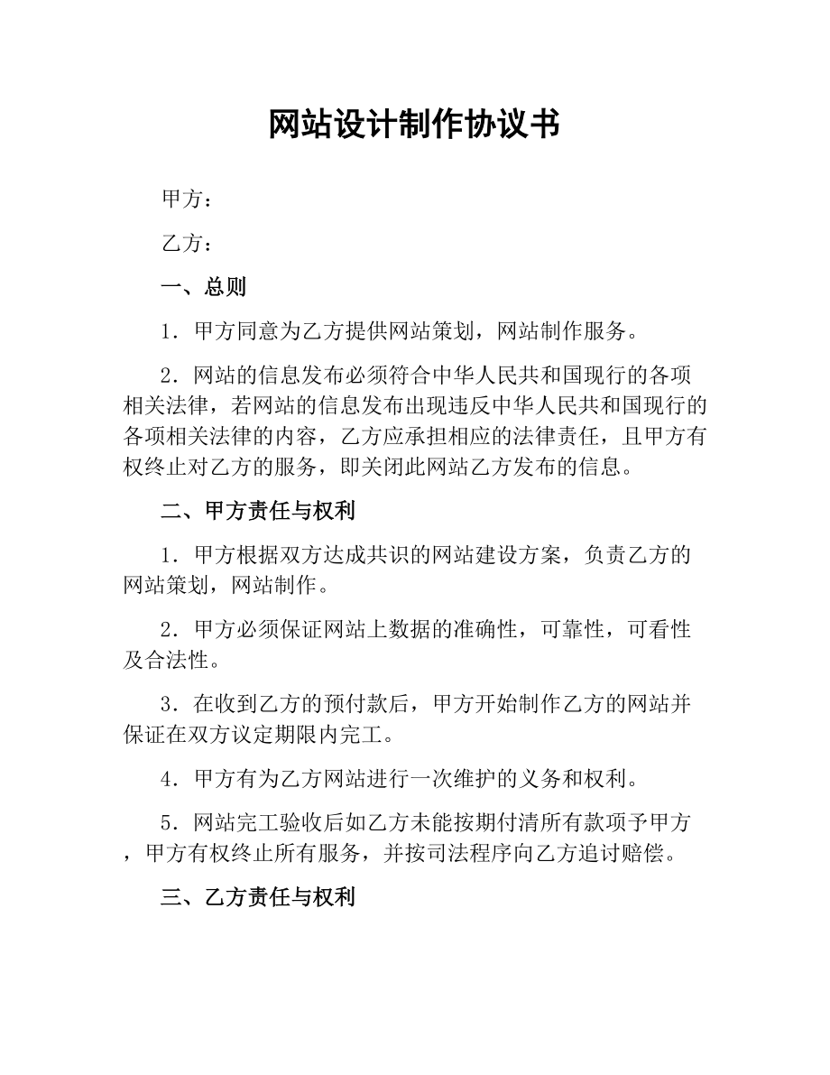 网站设计制作协议书.docx_第1页