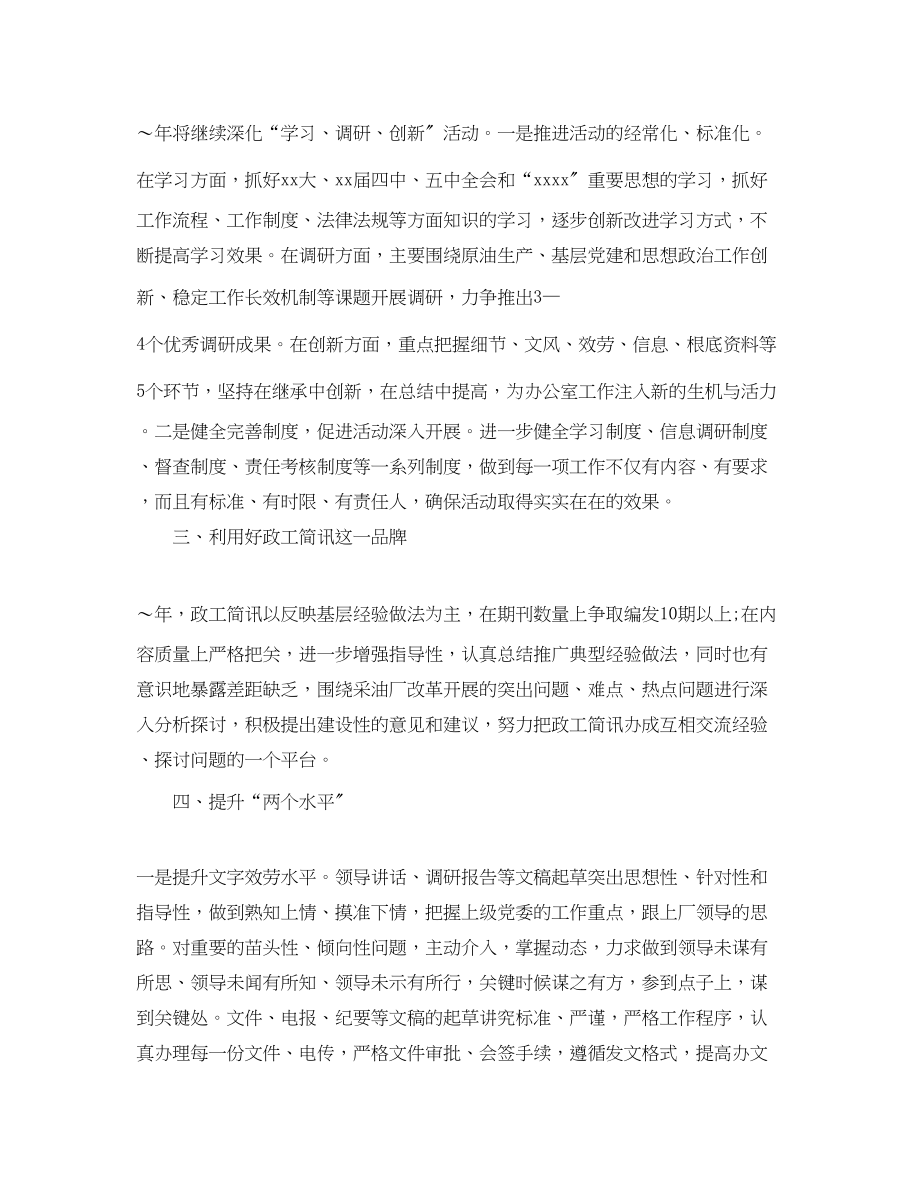 2023年党委办公室工作计划开头语.docx_第2页