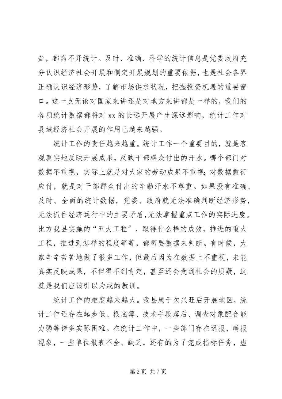 2023年浅谈当前全县统计工作面临的形势与思考.docx_第2页