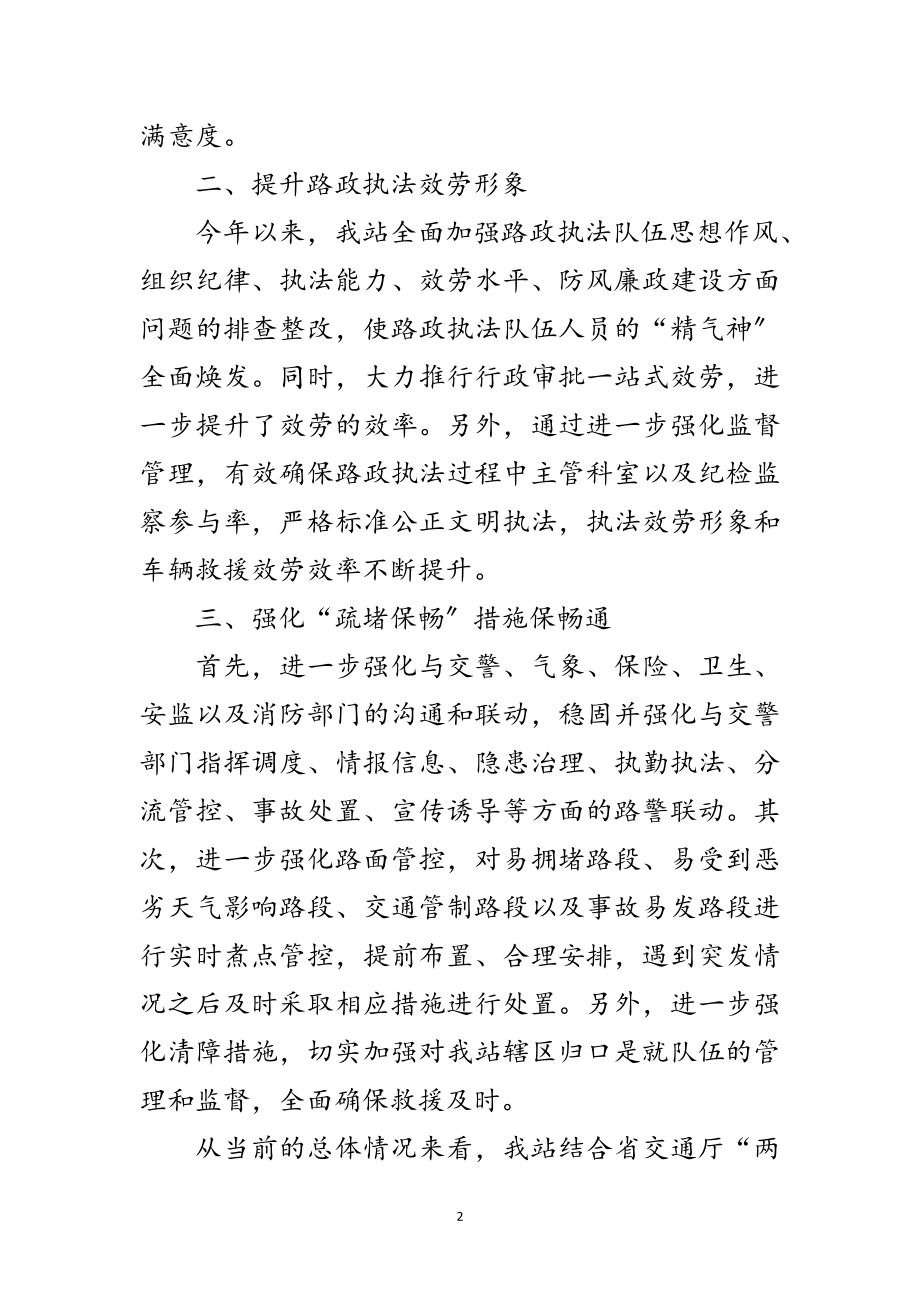 2023年收费站站长发言稿范文.doc_第2页