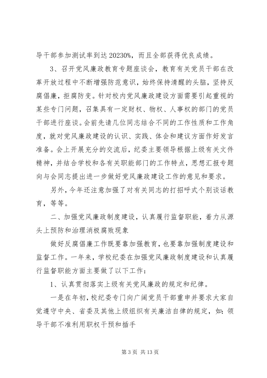 2023年监审部门终工作总结.docx_第3页