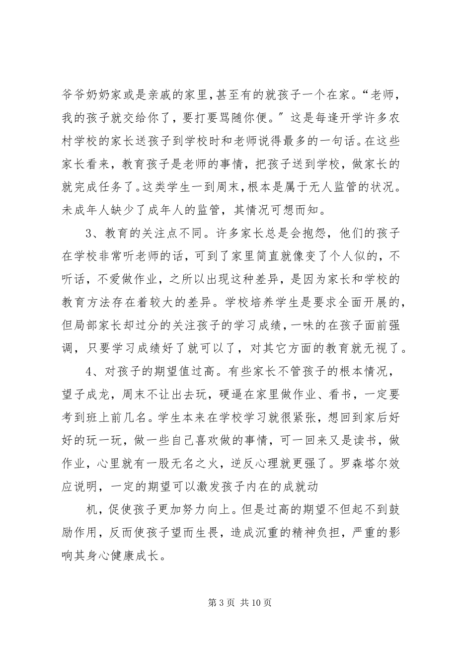 2023年“52=”现象的思考2新编.docx_第3页