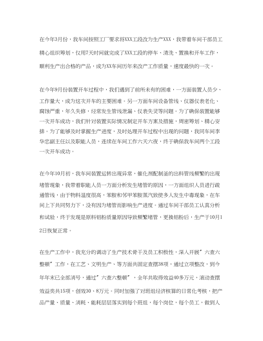 2023年车间主任终个人工作总结.docx_第2页