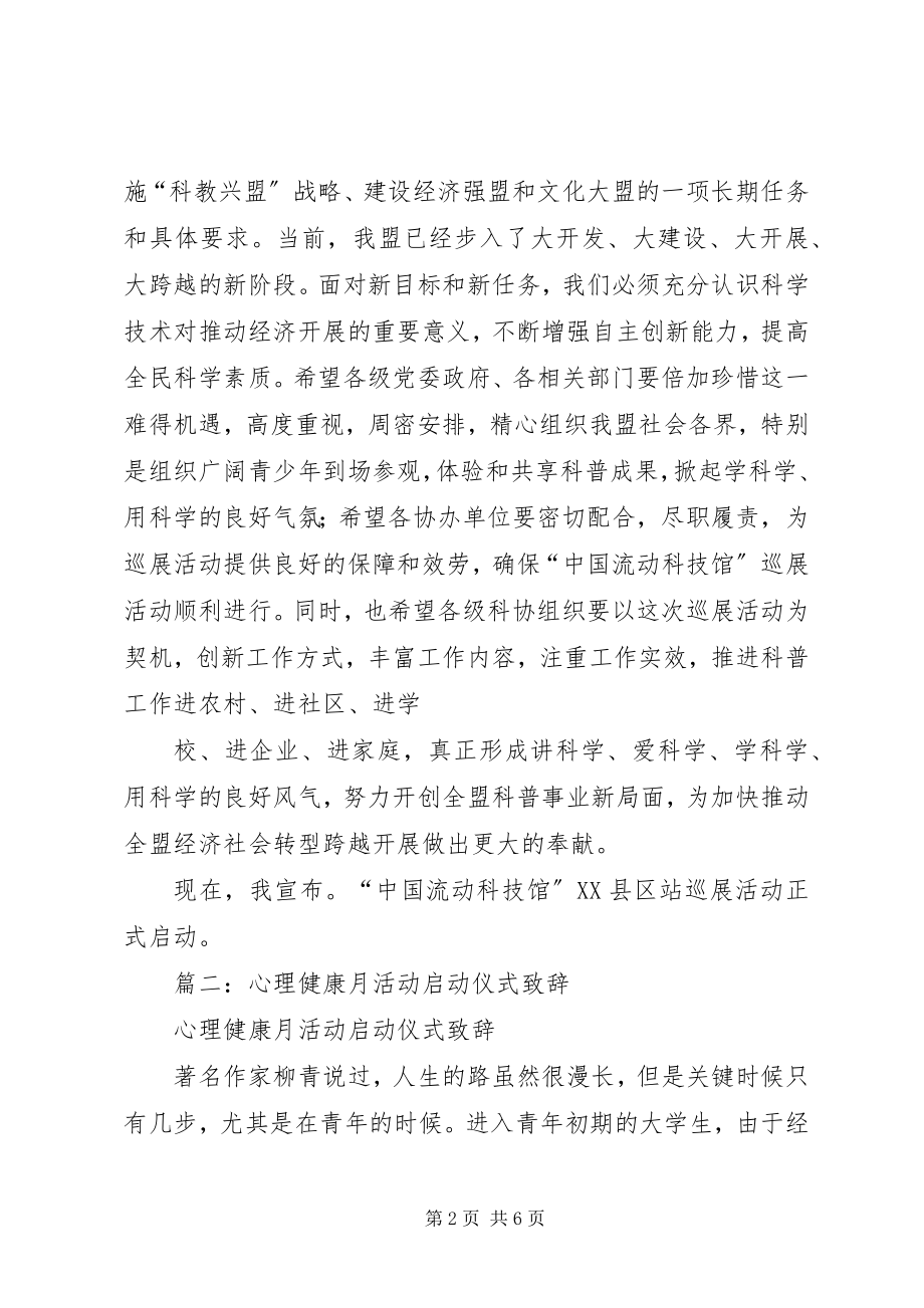 2023年启动仪式致辞.docx_第2页