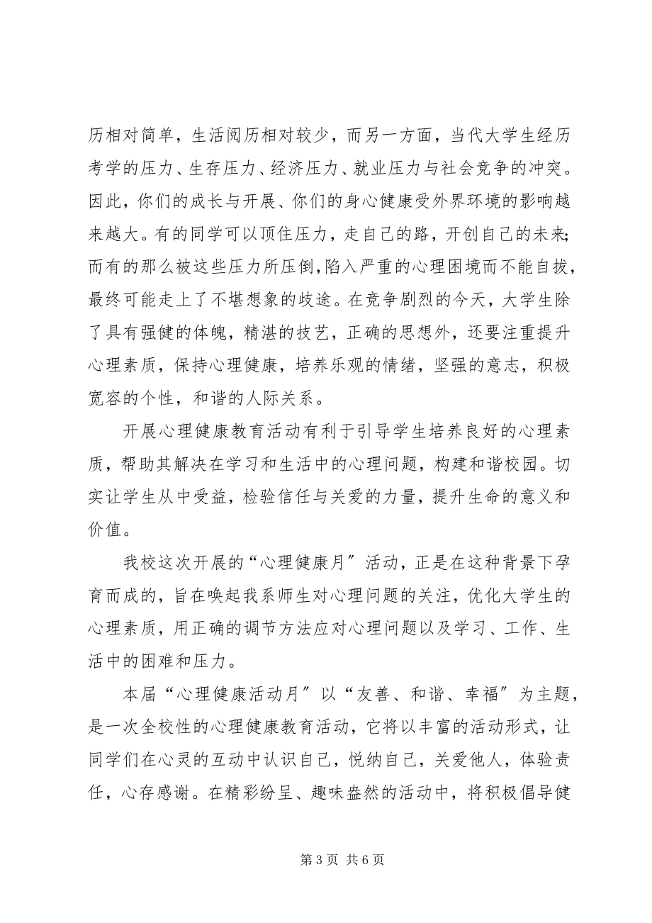 2023年启动仪式致辞.docx_第3页