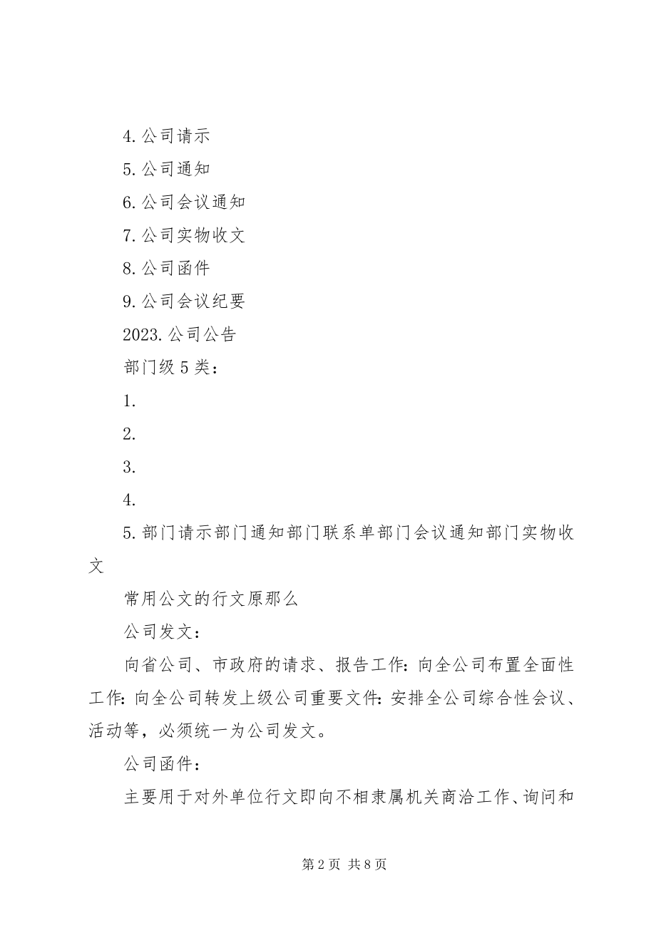 2023年公文写作学习总结.docx_第2页