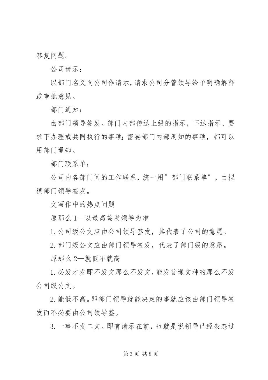 2023年公文写作学习总结.docx_第3页