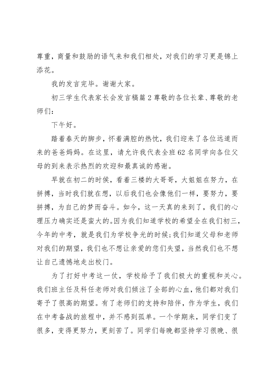 2023年初三学生代表家长会讲话稿.docx_第2页