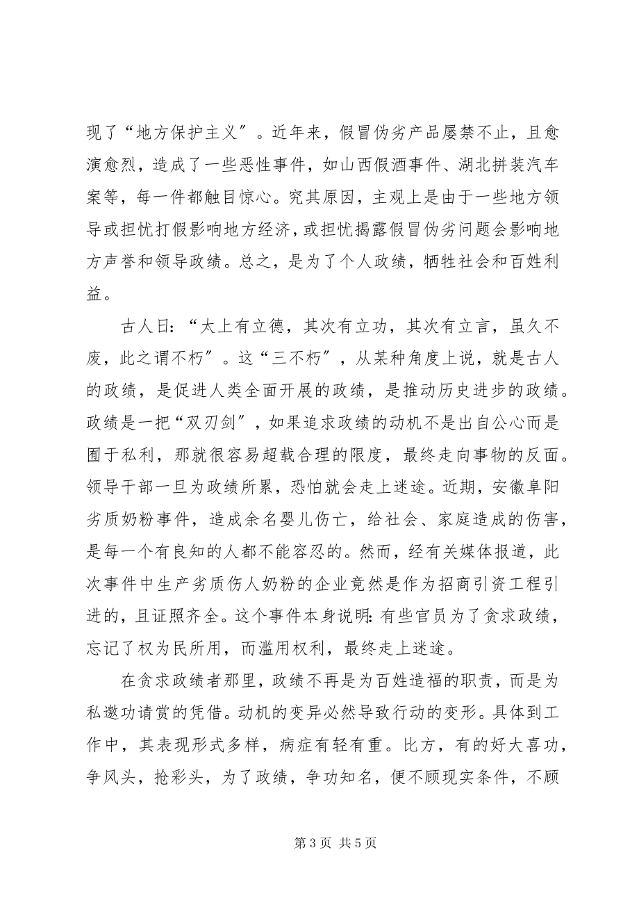 2023年专题学习心得树立全心全意为人民服务的政绩观.docx_第3页