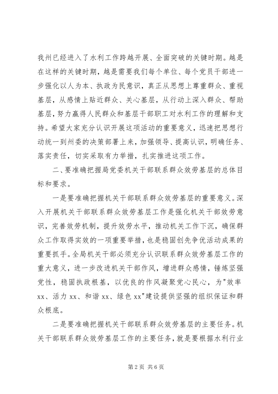 2023年服务基层工作动员大会上的致辞.docx_第2页