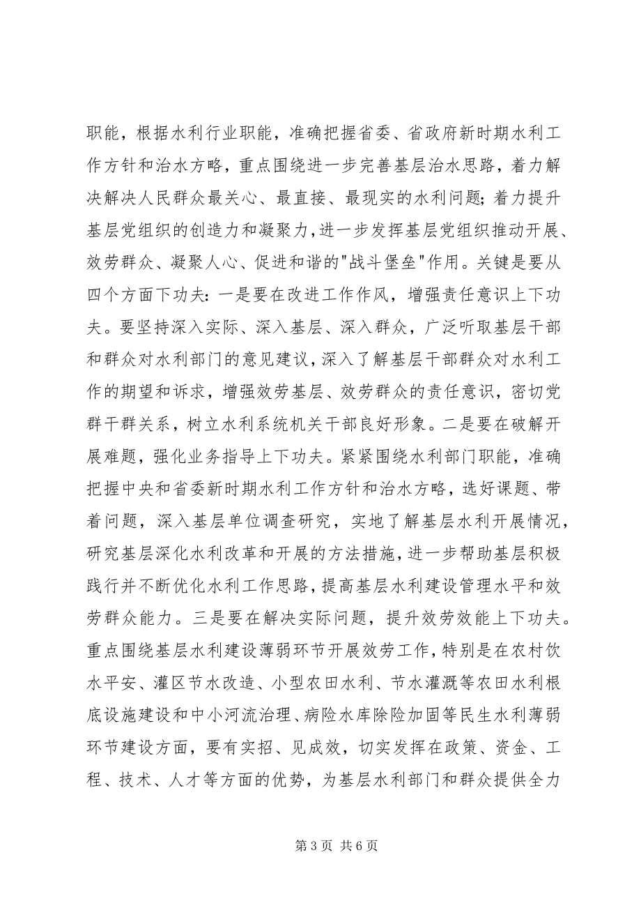 2023年服务基层工作动员大会上的致辞.docx_第3页