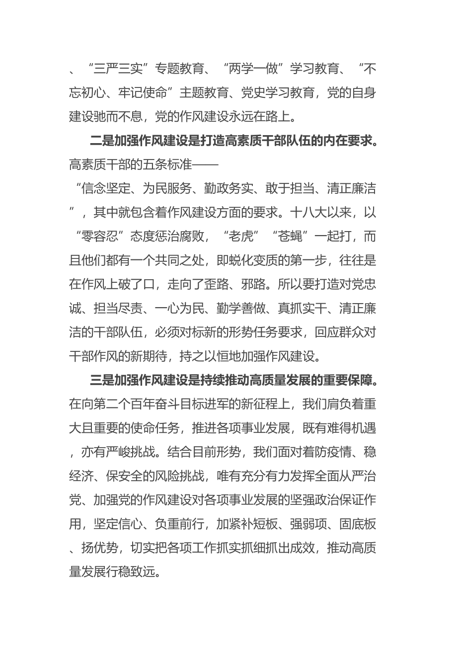 微党课讲稿：强化作风建设 奋力担当作为 .docx_第2页