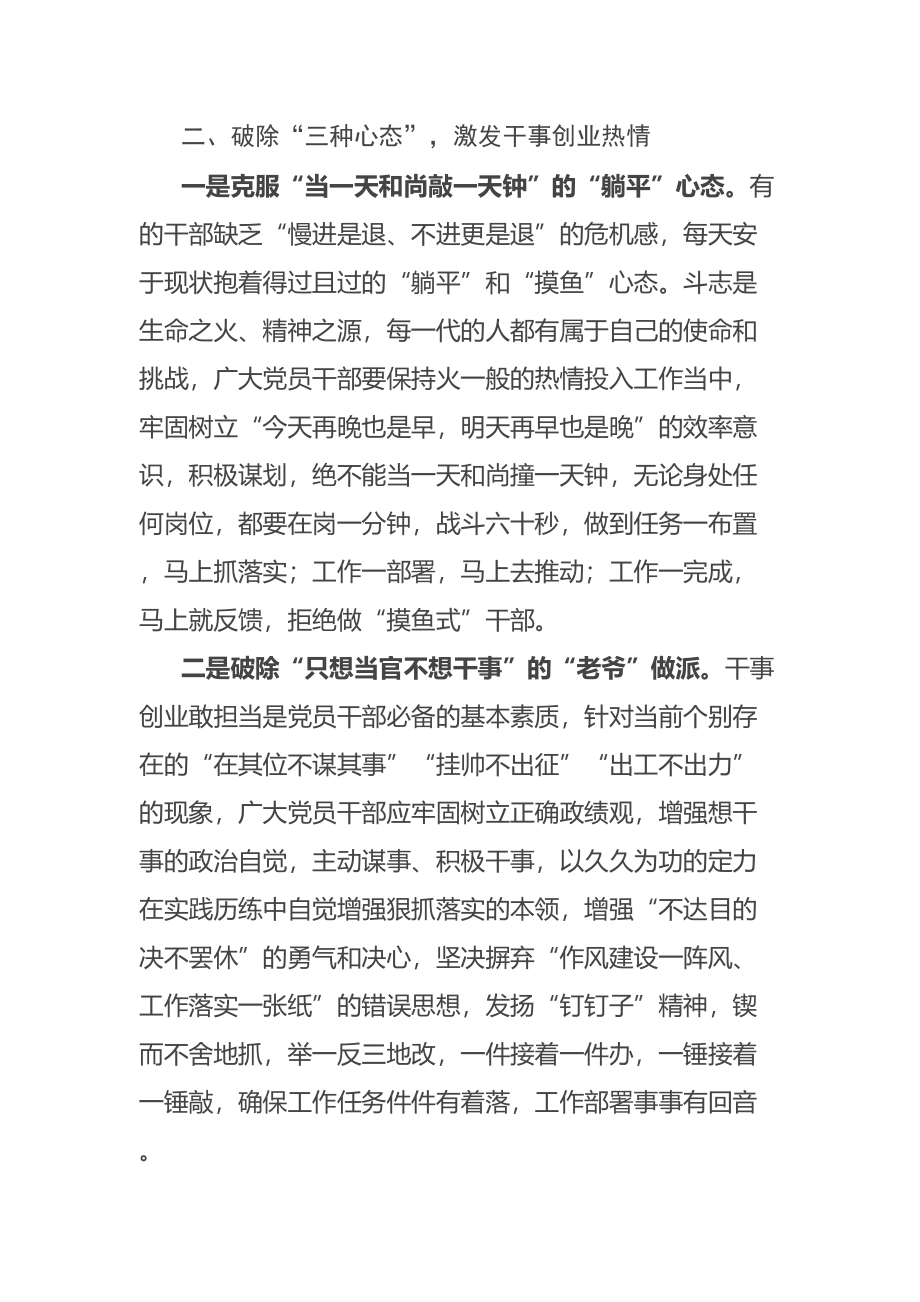 微党课讲稿：强化作风建设 奋力担当作为 .docx_第3页