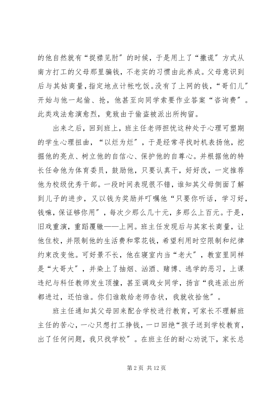 2023年青少年思想道德建设存在的问题及建议.docx_第2页