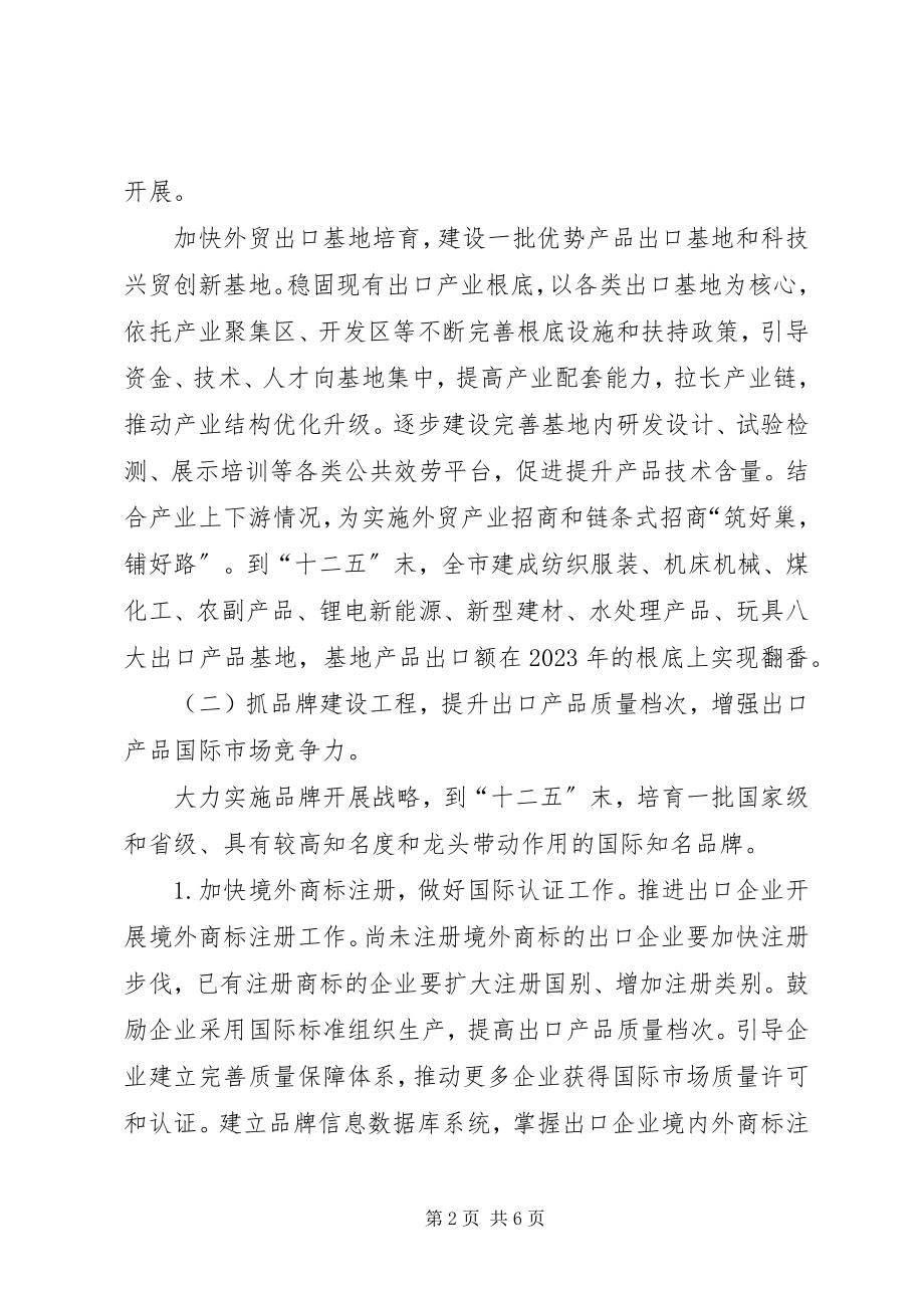 2023年市政府促外向型经济发展意见.docx_第2页