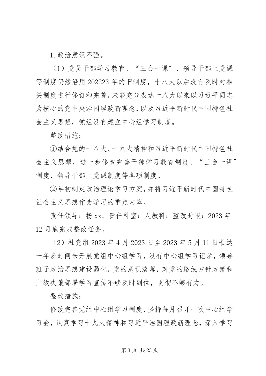 2023年供销社党组落实市委第五巡察组反馈意见整改方案.docx_第3页