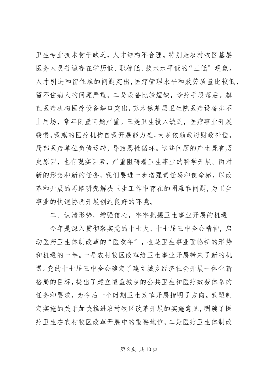 2023年斯琴毕力格副旗长在全旗卫生工作会议上的致辞.docx_第2页