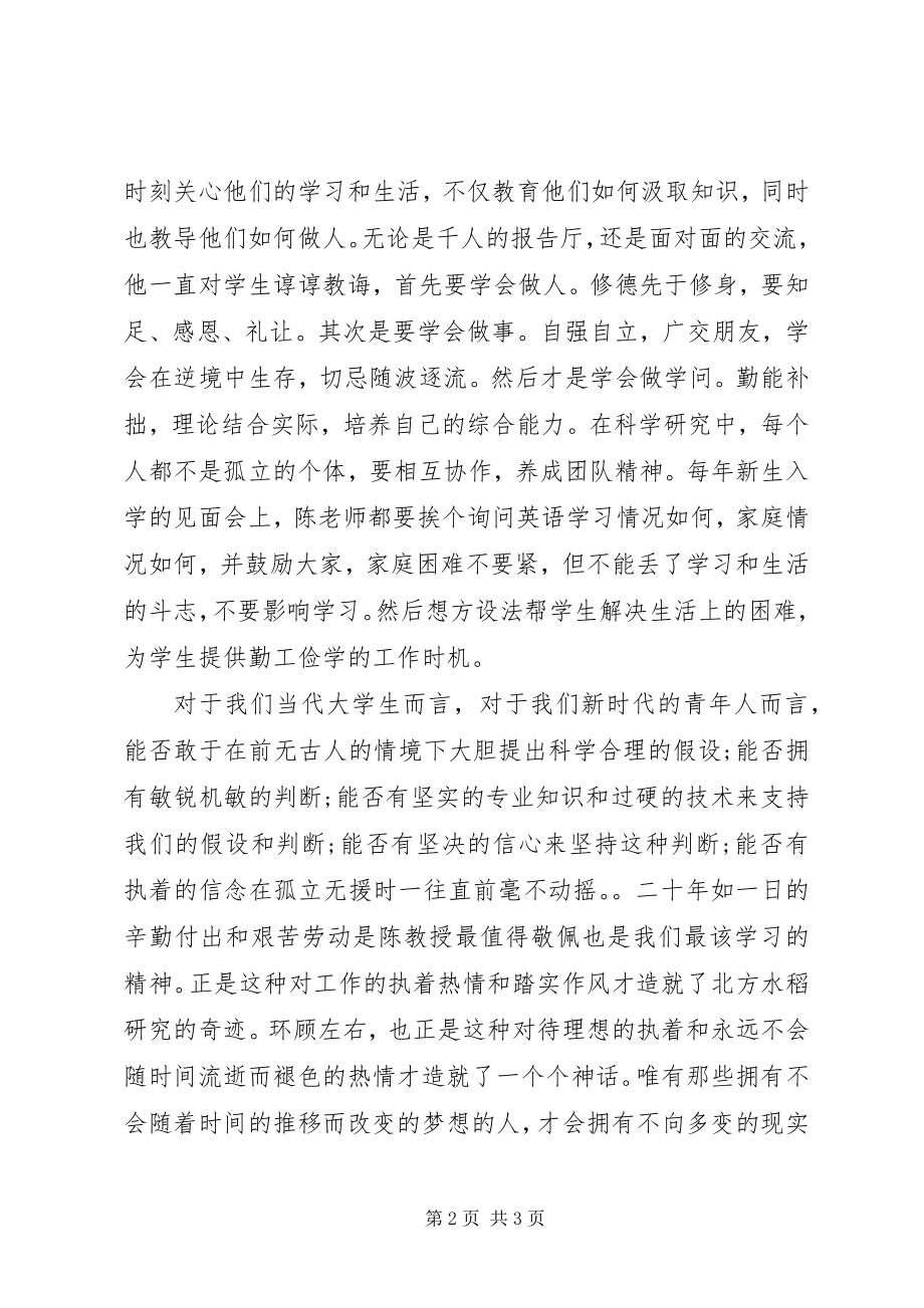 2023年学习陈温褔院士的先进事迹有感.docx_第2页