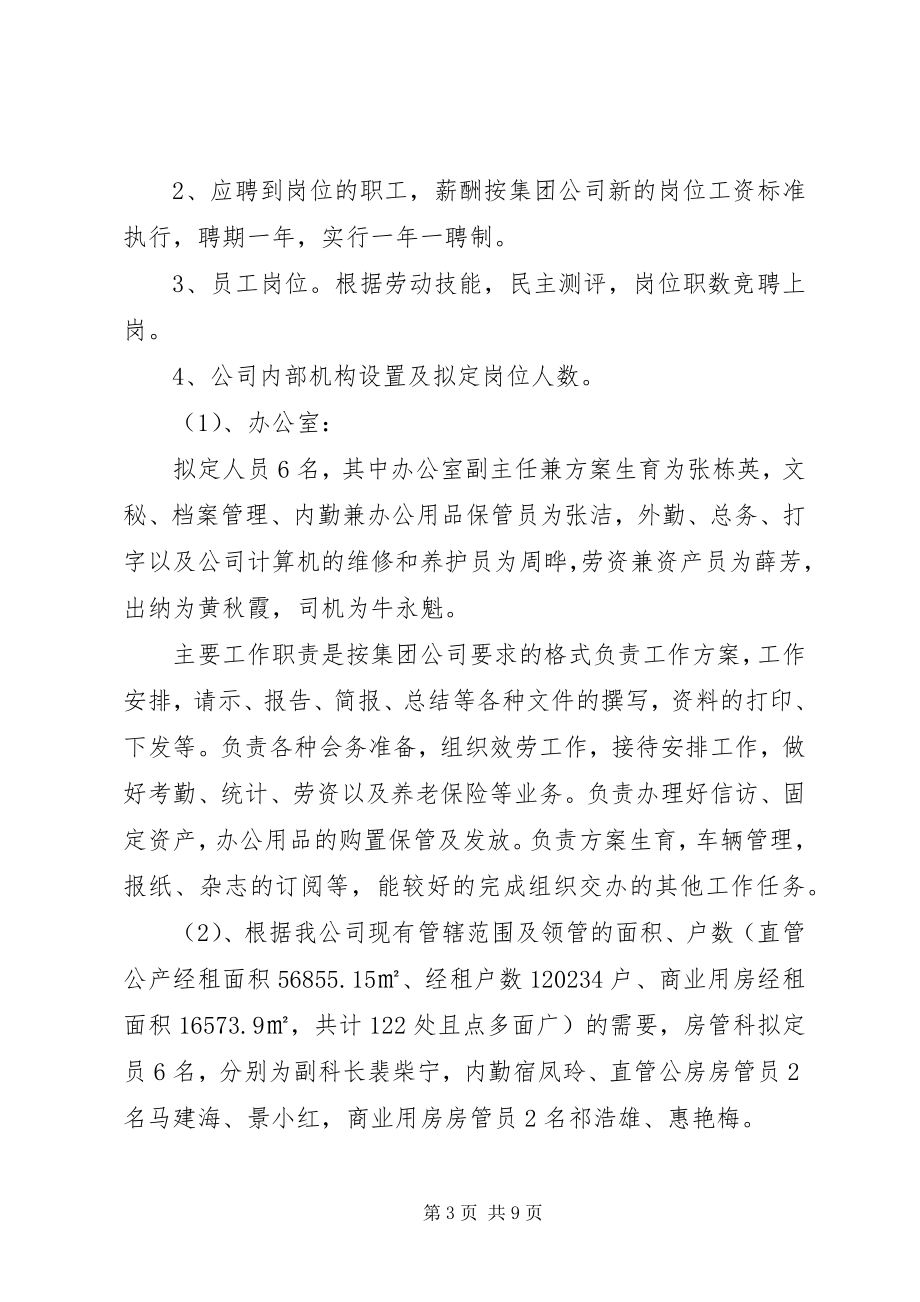 2023年定岗定员竞聘上岗的实施方案.docx_第3页