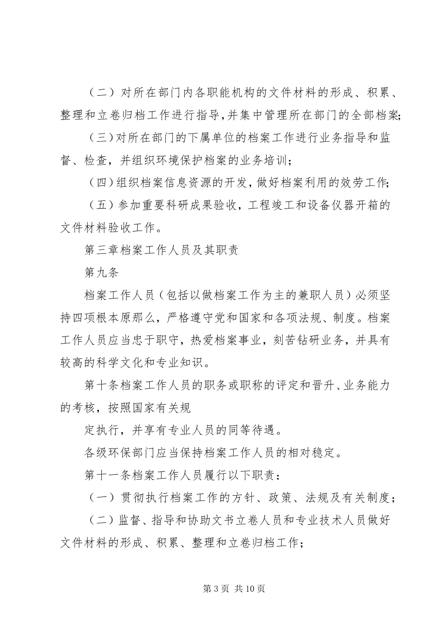 2023年环境保护档案制度.docx_第3页