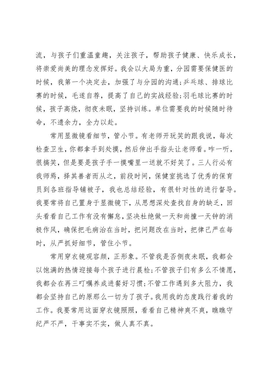 2023年党员廉洁自律准则和条例心得体会3篇.docx_第3页