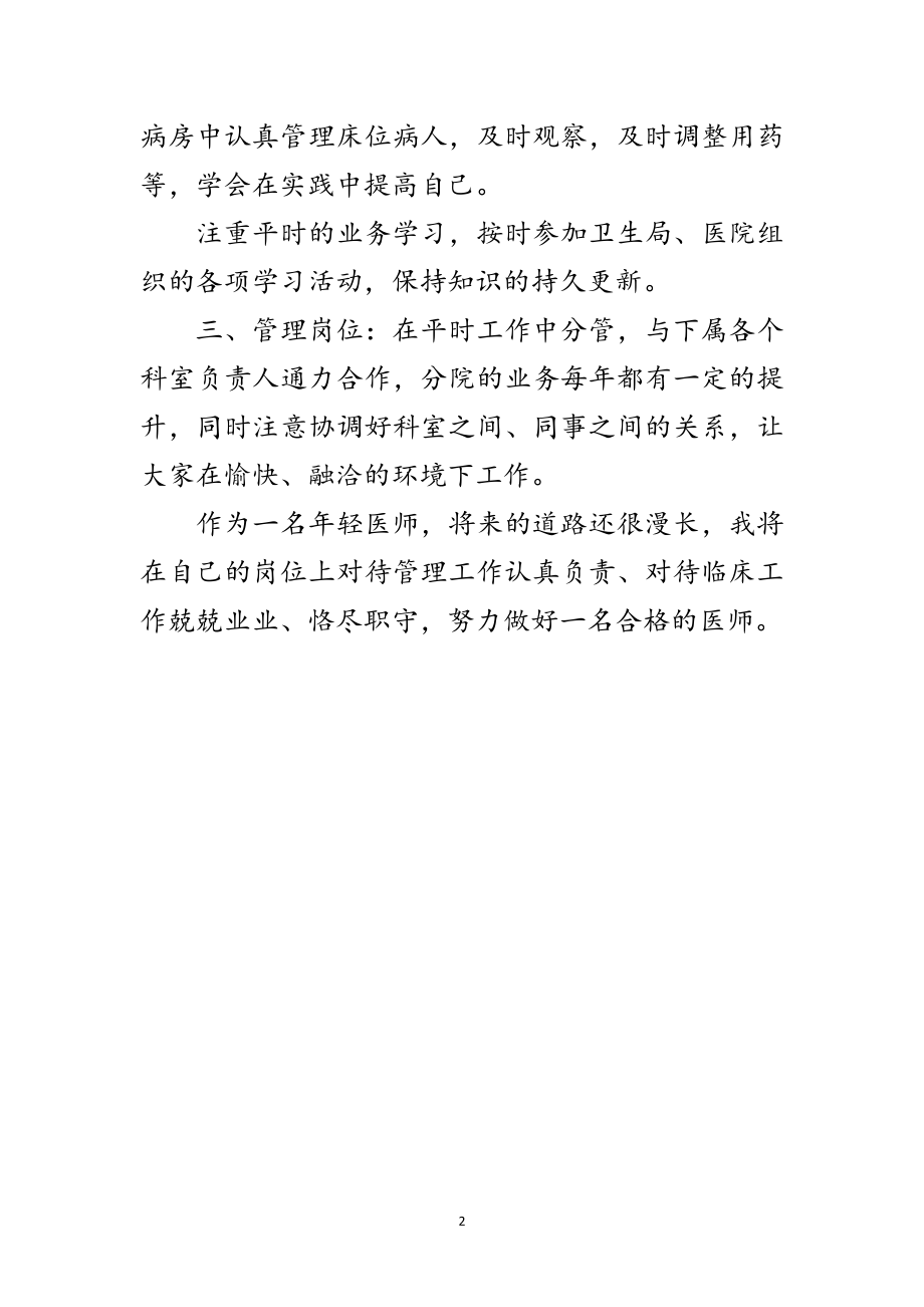 2023年医师考核述职述廉范文.doc_第2页