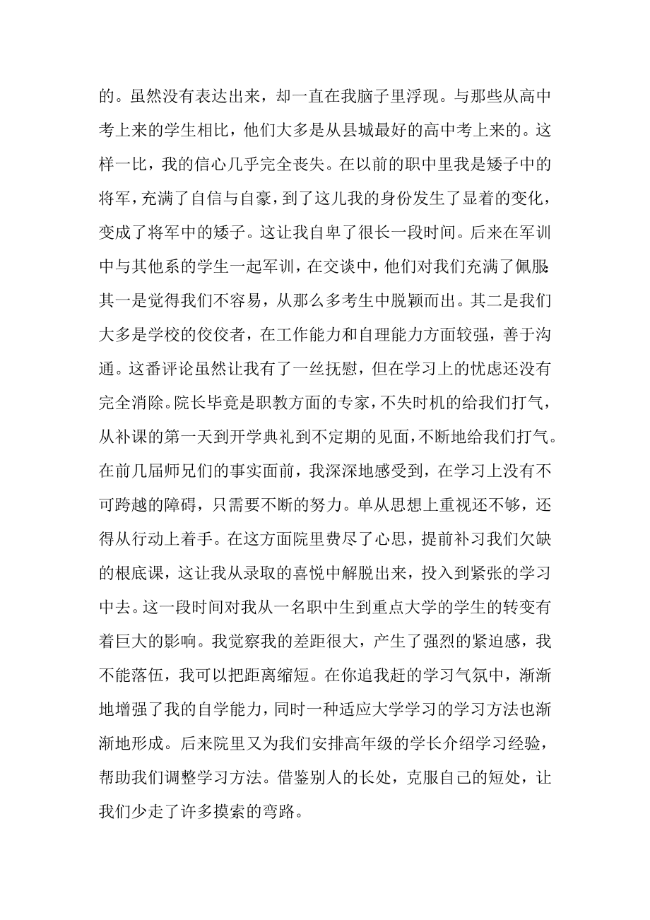 2023年关于大学学期的自我总结范文.doc_第2页