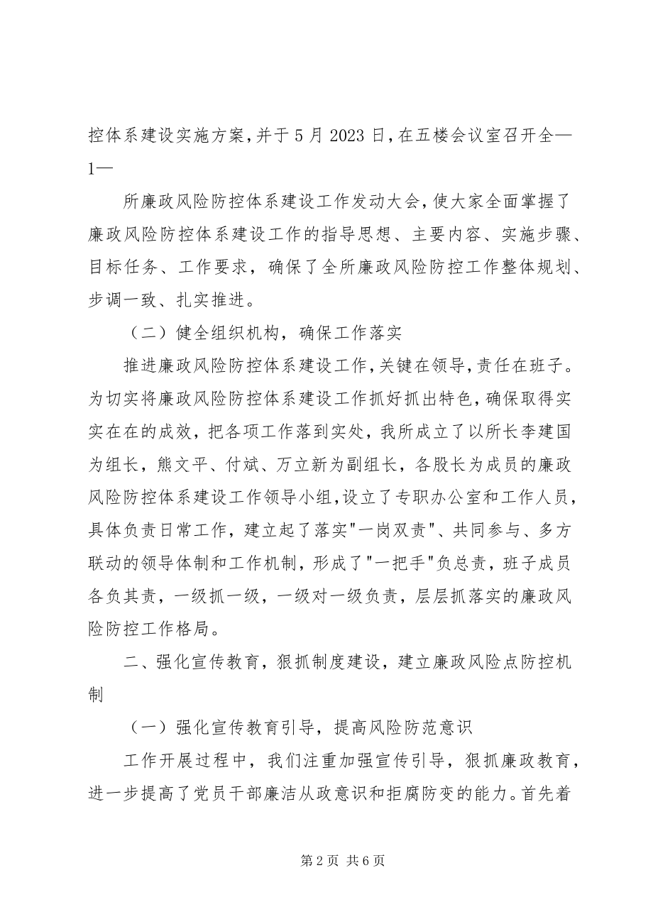 2023年廉政风险防控工作前阶段总结.docx_第2页