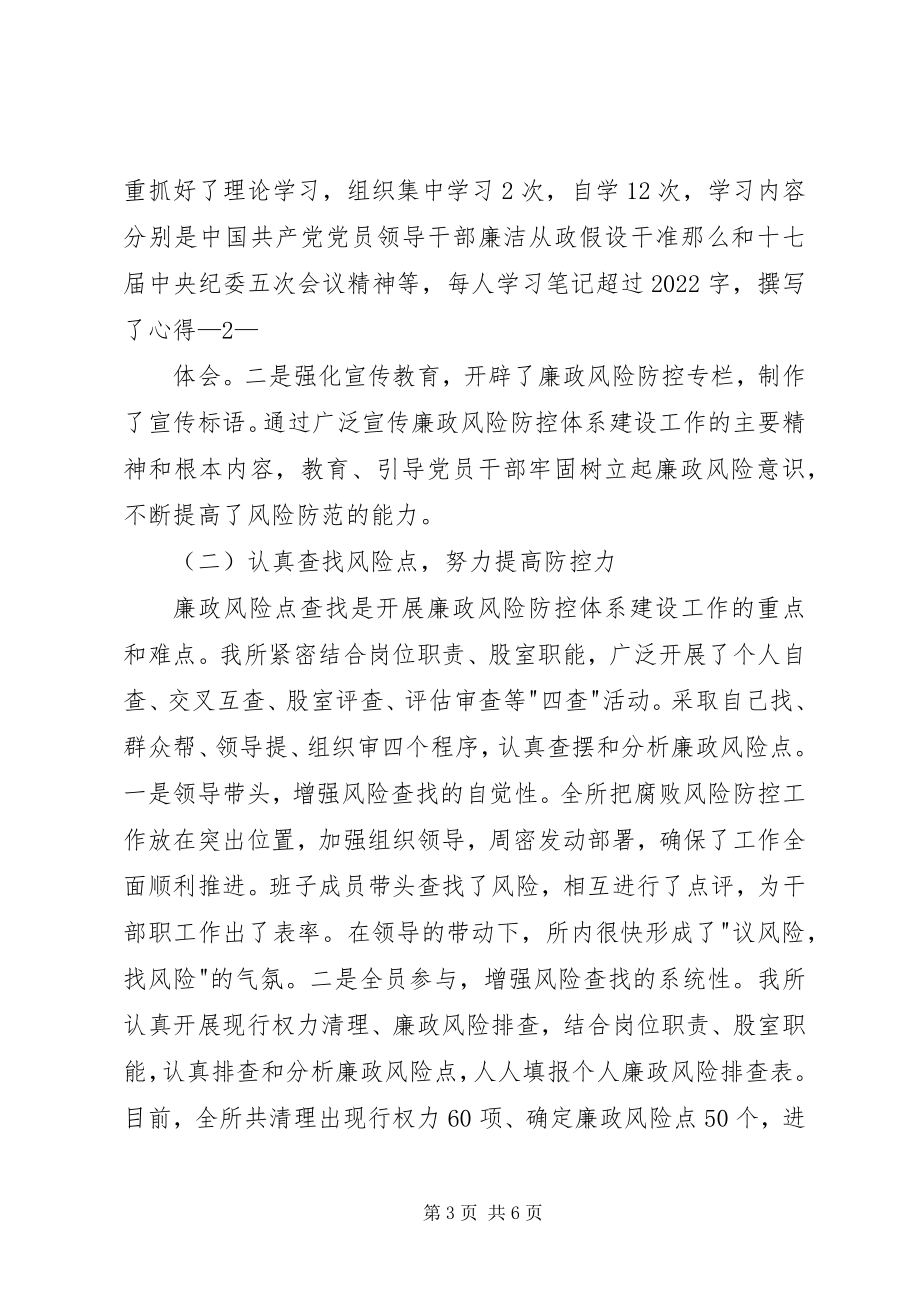 2023年廉政风险防控工作前阶段总结.docx_第3页