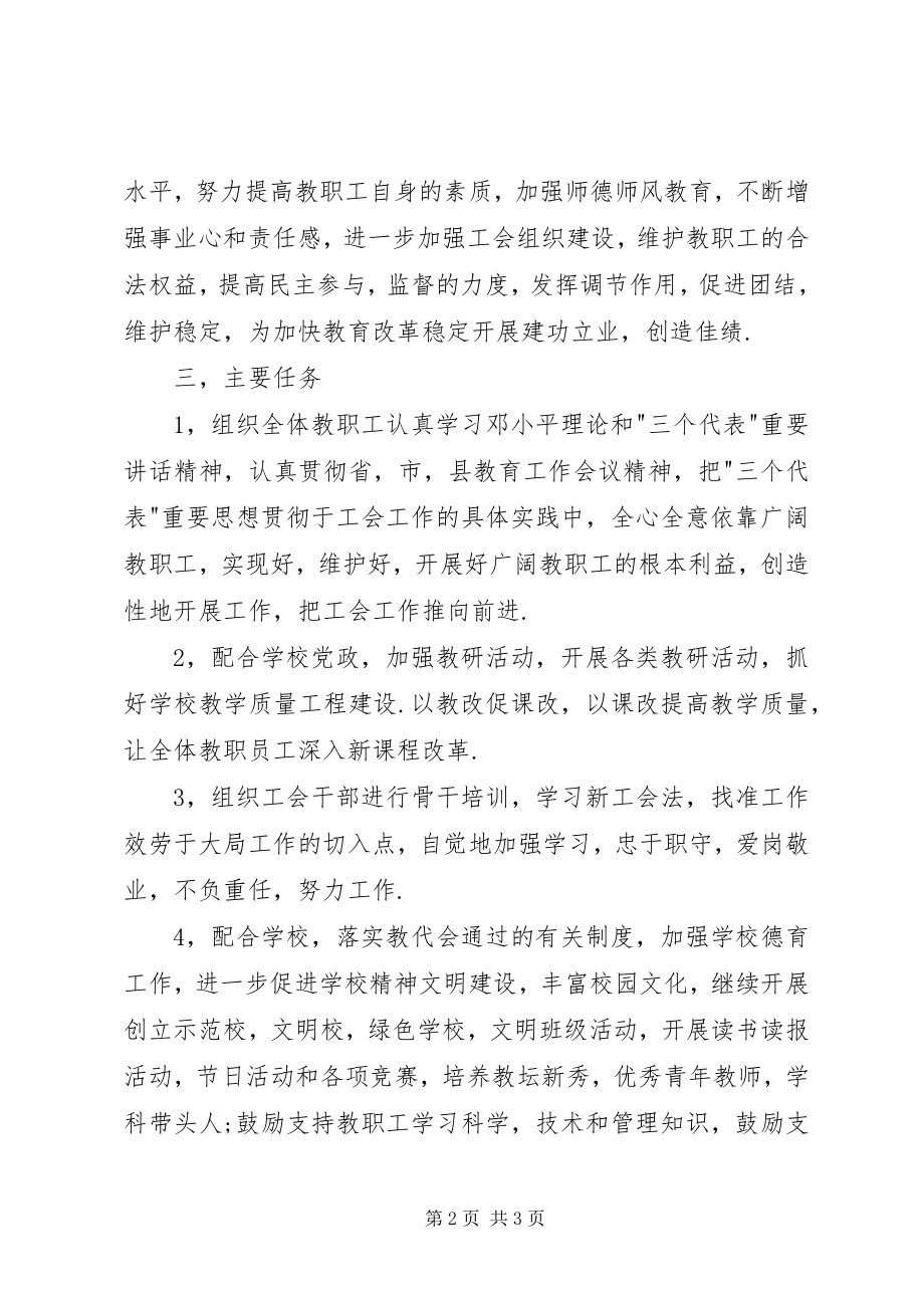 2023年武阳中学工会工作计划新编.docx_第2页