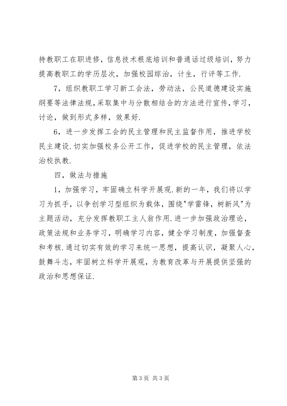 2023年武阳中学工会工作计划新编.docx_第3页