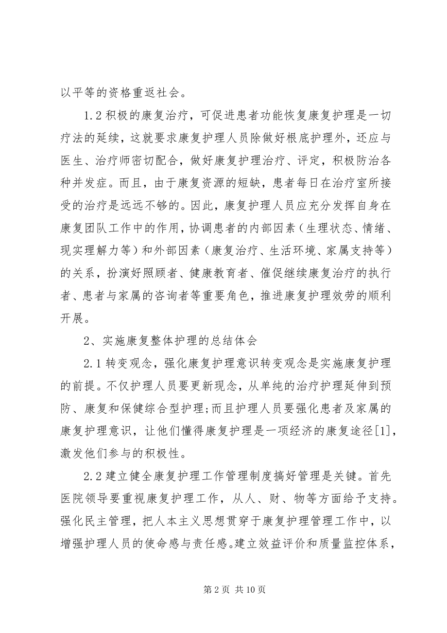 2023年康复工作心得体会.docx_第2页