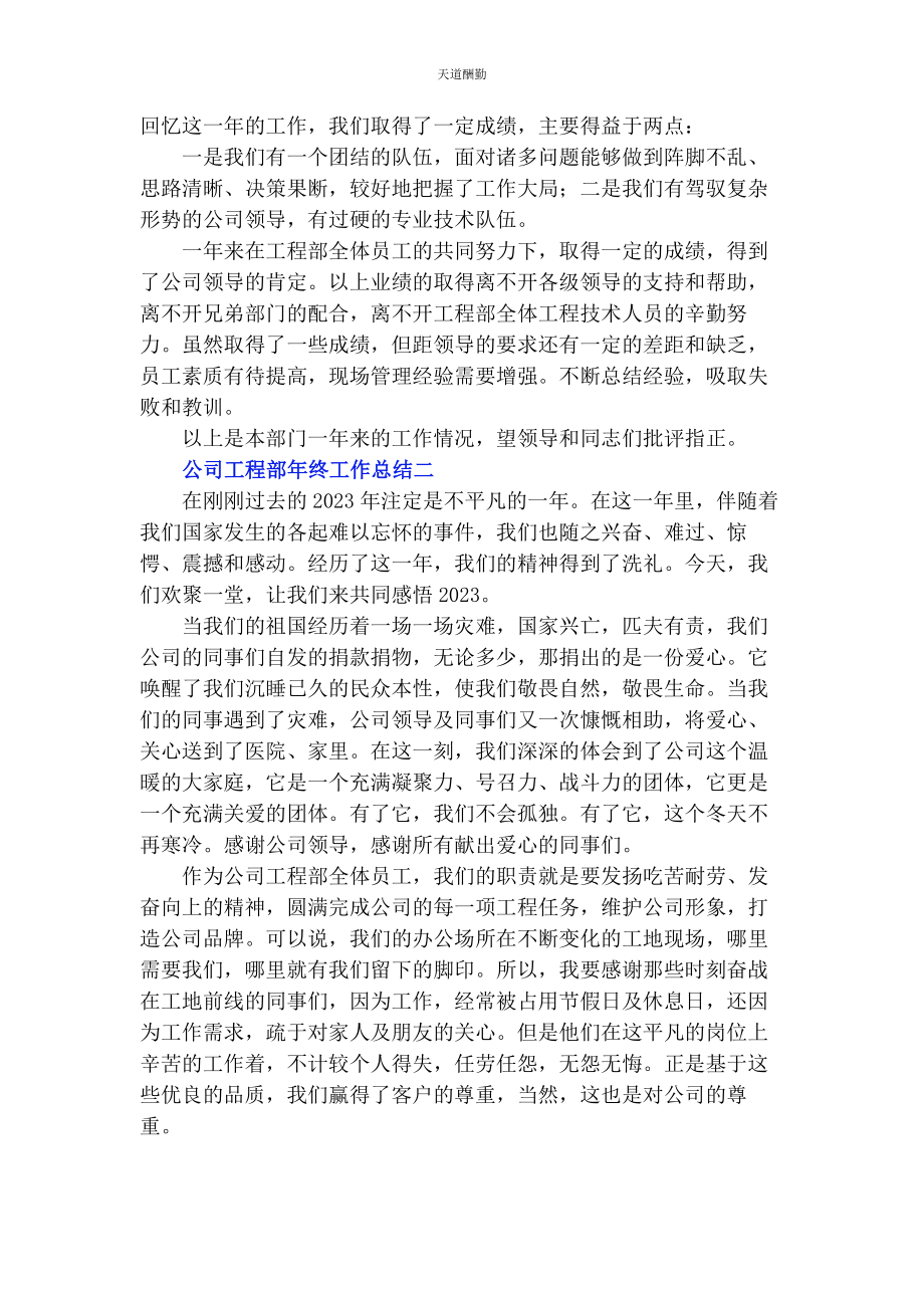 2023年公司工程部终工作总结二篇.docx_第3页