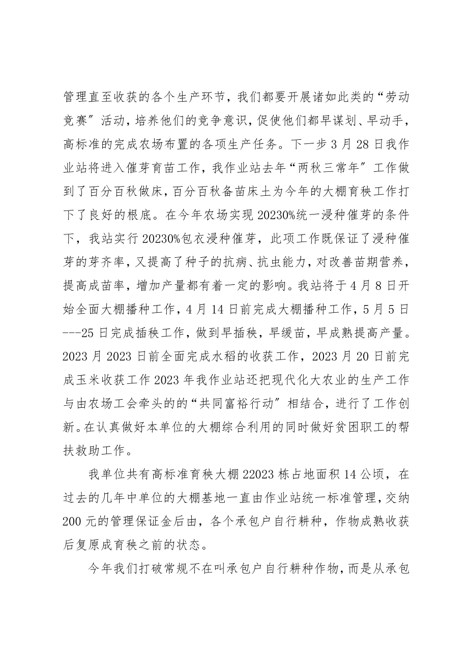 2023年大棚基地汇报材料新编.docx_第2页