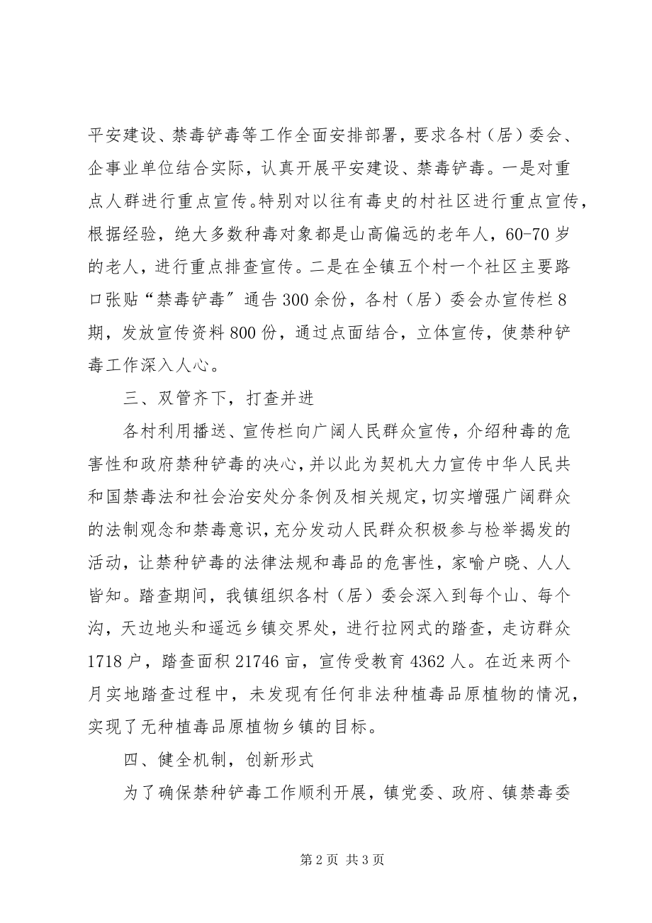 2023年开展禁种铲毒专项行动工作总结.docx_第2页