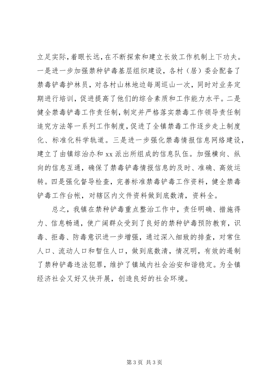 2023年开展禁种铲毒专项行动工作总结.docx_第3页