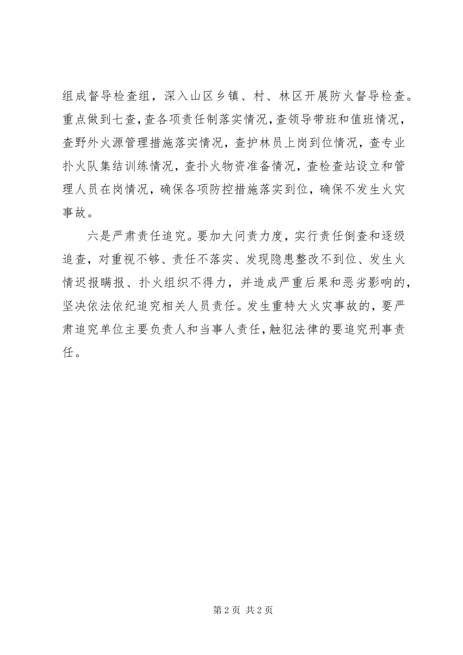 2023年各类火灾事故遏制方案.docx_第2页