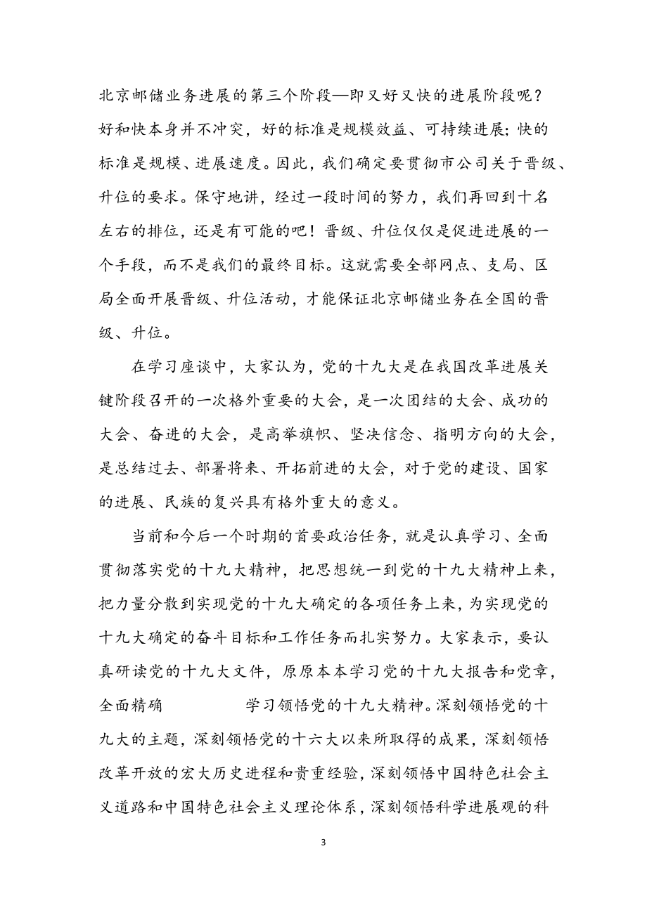 2023年储汇局学习讨论十九大精神情况汇总材料.docx_第3页