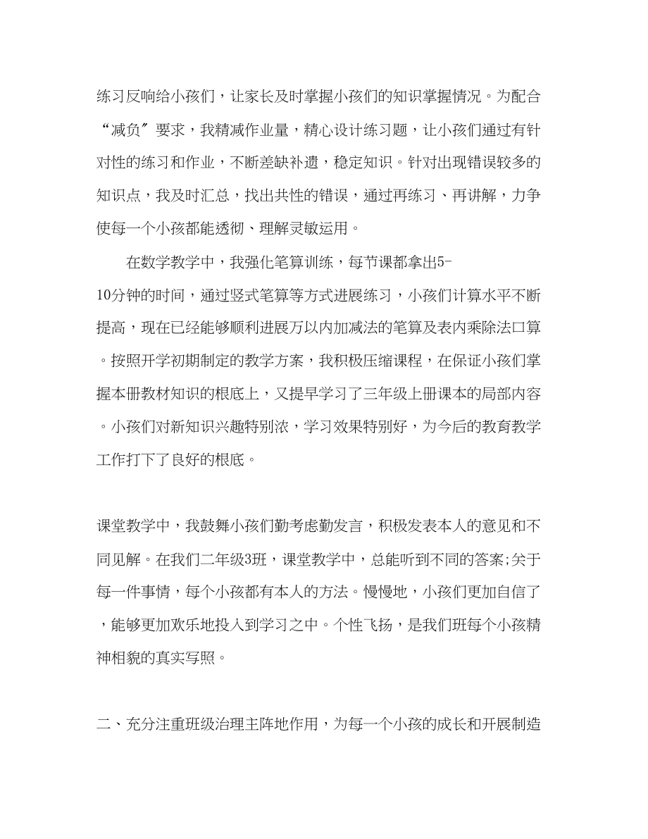 2023年大学教师度个人期末工作总结范文.docx_第2页