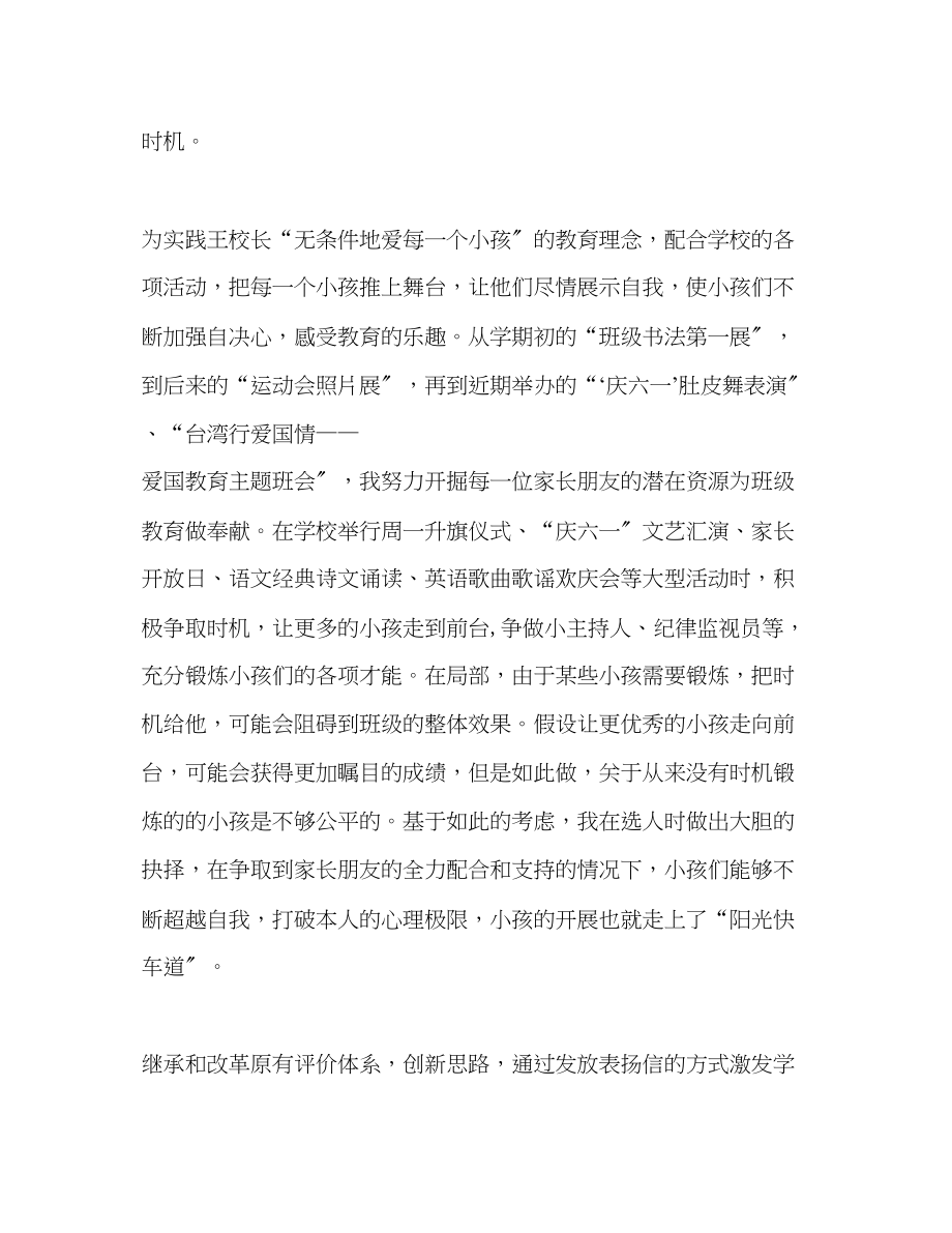 2023年大学教师度个人期末工作总结范文.docx_第3页