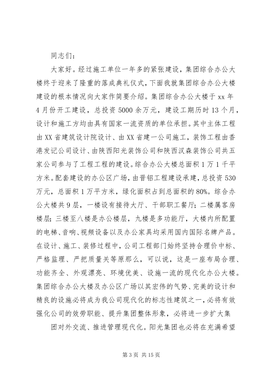 2023年政府办公大楼落成典礼致辞.docx_第3页