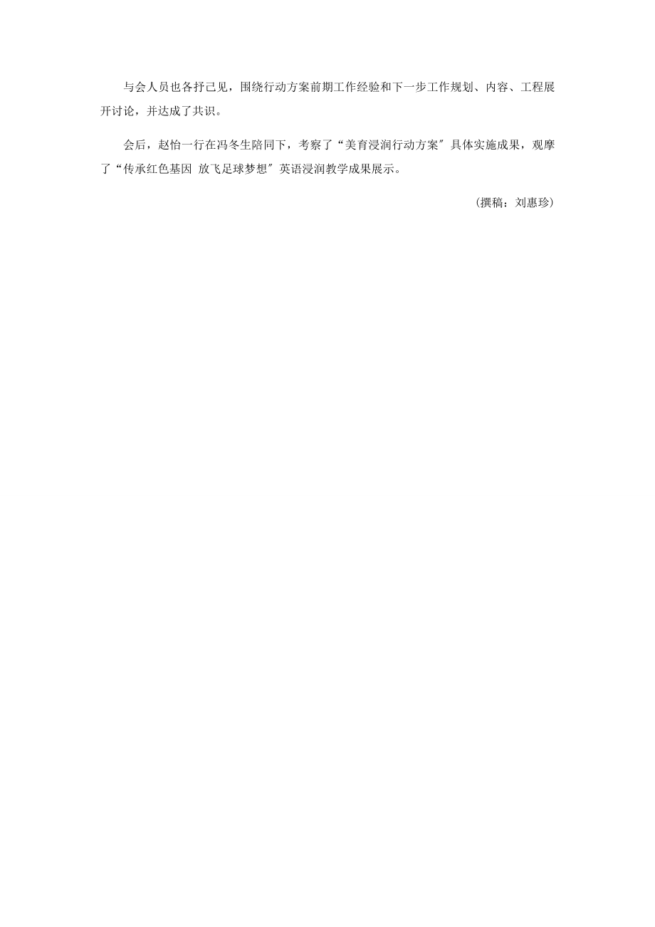 2023年太原师范学院在吕梁市兴县一二〇师学校举行​教育部“体育美育浸润行动计划”项目中期推进会.docx_第2页